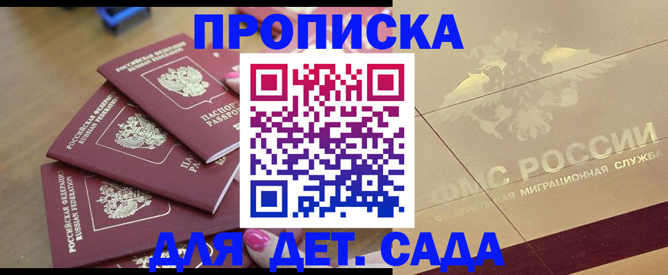 прописка регистрация в Калининграде