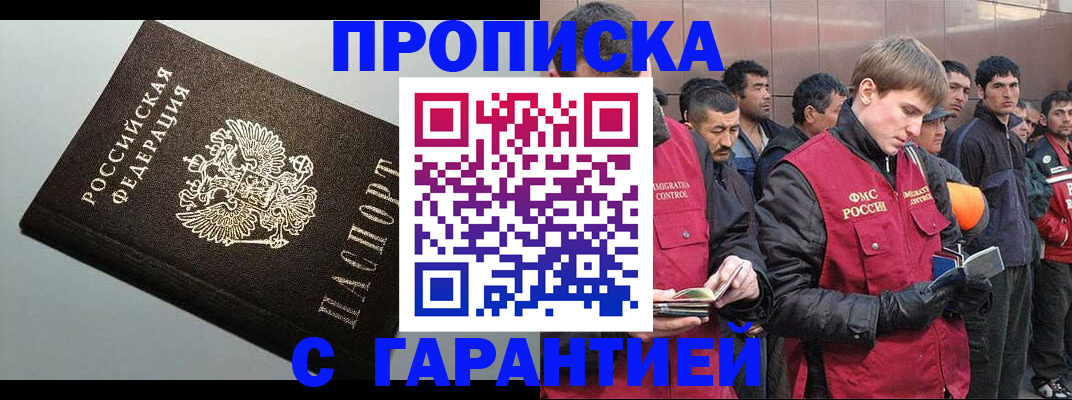 прописка ребенка в Калининграде