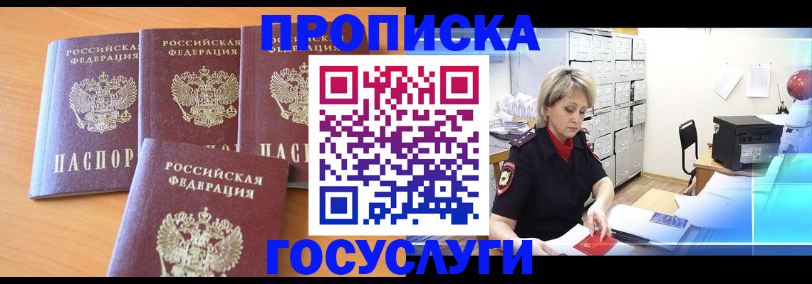 временная прописка в Калининграде